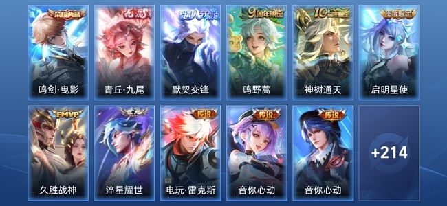 王者荣耀V8 1典藏 1无双 13传说 66史诗 226皮肤 尊贵铂金I