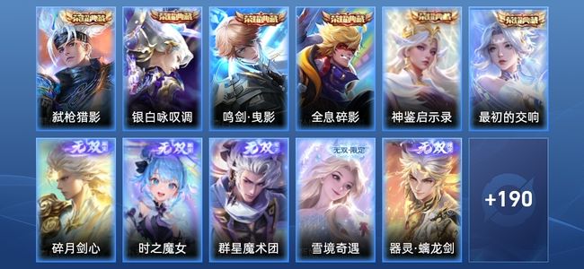 王者荣耀V10 6典藏 7无双 44传说 71史诗 201皮肤 最强王者