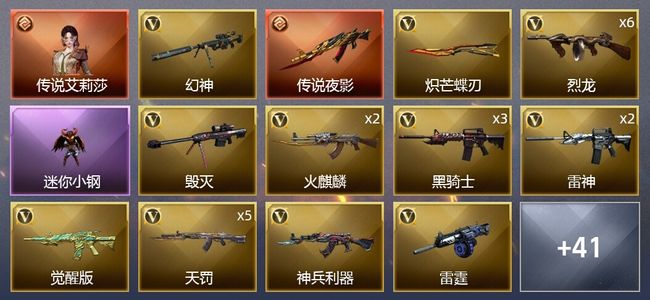 穿越火线（CF）1传说角色 3传说武器 2王者武器 58V武器 2V角色 12皮肤 可排位 专家