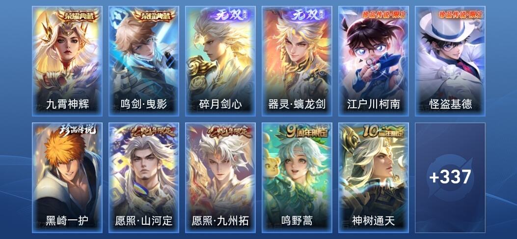 王者荣耀V3 2典藏 2无双 14传说 84史诗 349皮肤 最强王者