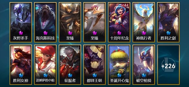 英雄联盟（LOL）6神话 2臻彩 22限定 18传说 67史诗 239皮肤 49炫彩 170英雄 黑铁