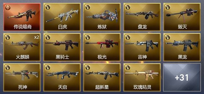 穿越火线（CF）1传说武器 2王者武器 2炫金武器 38V武器 2V角色 17皮肤 可排位 新锐