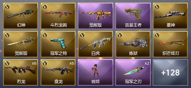 穿越火线（CF）18王者武器 6炫金武器 172V武器 7V角色 50皮肤 可排位