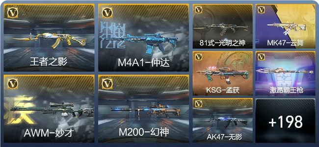 穿越火线：枪战王者V4 3王者武器 247英雄武器 309万化 新锐