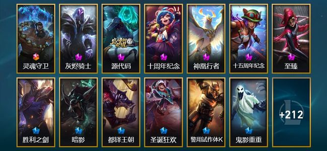 英雄联盟（LOL）1终极 6神话 4臻彩 22限定 22传说 225皮肤 109炫彩 171英雄 翡翠