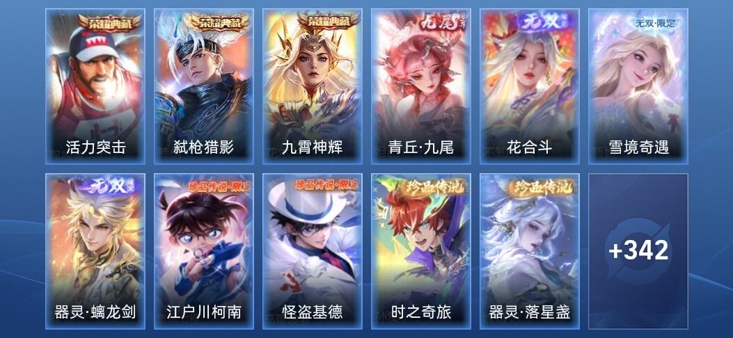 王者荣耀V10 3典藏 4无双 75传说 94史诗 353皮肤 尊贵铂金III
