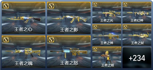 穿越火线：枪战王者V9 33王者武器 254英雄武器 4英雄角色 569万化 大师S