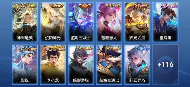 王者荣耀3传说 21史诗 128皮肤 尊贵铂金III