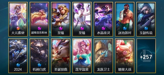 英雄联盟（LOL）1终极 13神话 10臻彩 33限定 34传说 270皮肤 175炫彩 172英雄 铂金