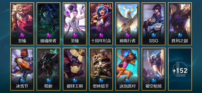 英雄联盟（LOL）5神话 2臻彩 21限定 23传说 165皮肤 24炫彩 167英雄 铂金