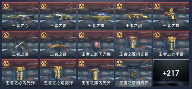 穿越火线：枪战王者V7 26王者 223英雄武器 8英雄角色 378万化 枪神