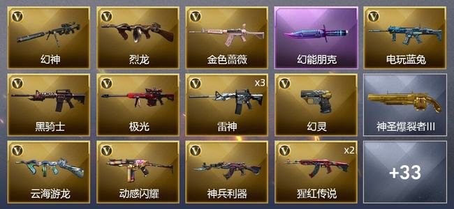 穿越火线（CF）32V武器 1V角色 15皮肤 可排位 新锐