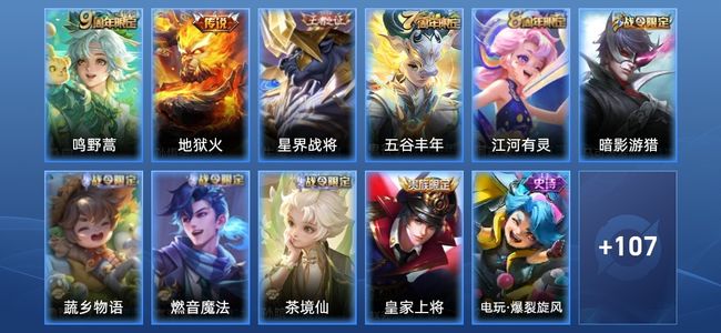 王者荣耀V5 2传说 29史诗 120皮肤 121英雄 至尊星耀V