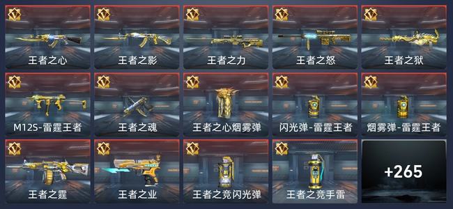 穿越火线：枪战王者V7 19王者 267英雄武器 12英雄角色 475万化 枪皇SSS