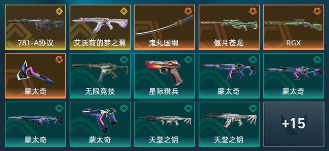 无畏契约4橙皮 2金皮 29皮肤 10540皮肤总价值 420已用源晶 白银