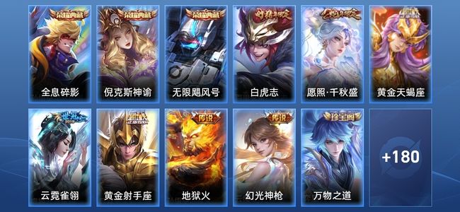 王者荣耀V7 3典藏 7传说 49史诗 192皮肤 永恒钻石II