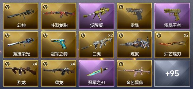 穿越火线（CF）2传说武器 9王者武器 120V武器 9V角色 28皮肤 可排位 枪王
