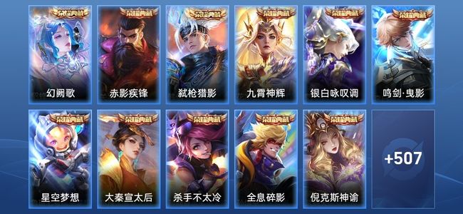 王者荣耀V10 16典藏 6星传说 99传说 179史诗 512皮肤 124英雄 永恒钻石V