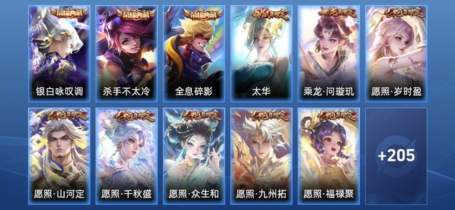 王者荣耀V8 3典藏 20传说 40史诗 217皮肤 124英雄 尊贵铂金I