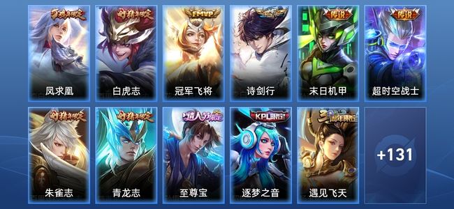 王者荣耀【苹果版】V3 6传说 38史诗 142皮肤 非凡王者