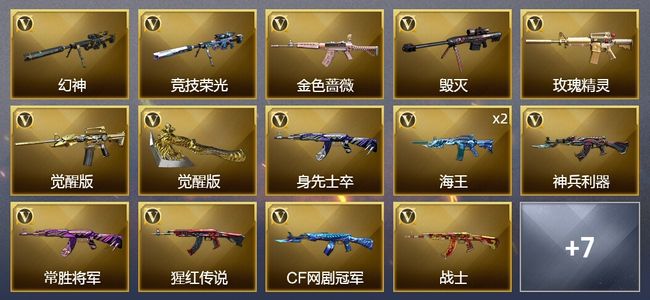 穿越火线（CF）22V武器 5皮肤 可排位 新锐