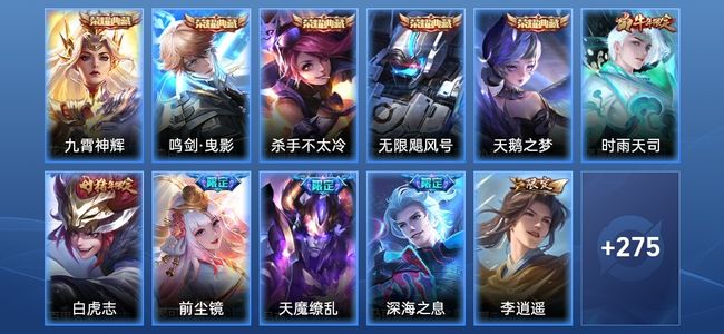 王者荣耀【苹果版】V8 5典藏 17传说 77史诗 286皮肤 至尊星耀IV