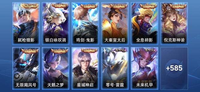 王者荣耀V10 9典藏 1无双 9星传说 83传说 207史诗 587皮肤 至尊星耀I