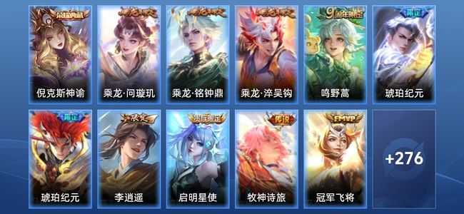 王者荣耀1典藏 13传说 79史诗 286皮肤 荣耀黄金III