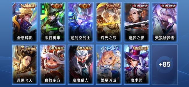 王者荣耀V7 1典藏 2传说 17史诗 97皮肤 永恒钻石I