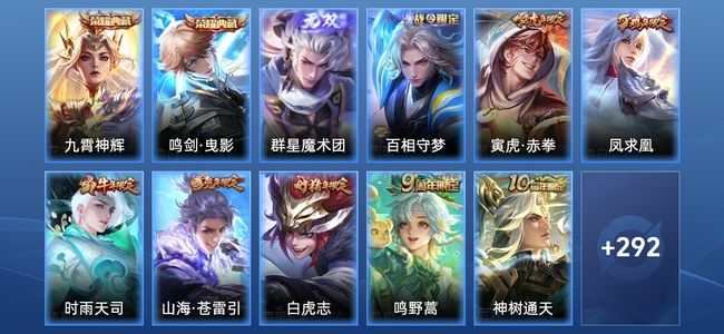 王者荣耀V8 2典藏 1无双 25传说 79史诗 302皮肤 绝世王者