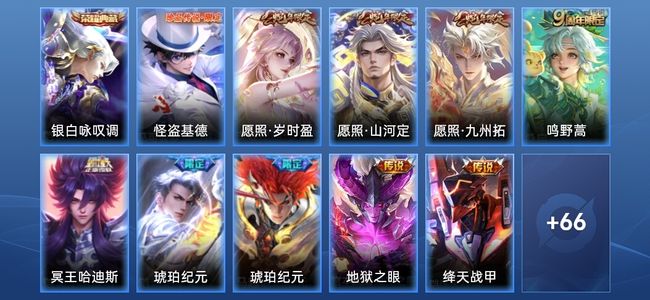 王者荣耀V4 1典藏 9传说 20史诗 78皮肤 荣耀黄金I