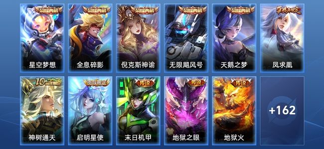 王者荣耀V6 5典藏 7传说 32史诗 172皮肤 永恒钻石IV