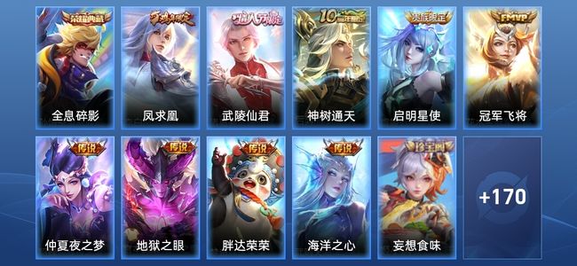 王者荣耀V8 1典藏 9传说 43史诗 180皮肤 至尊星耀III