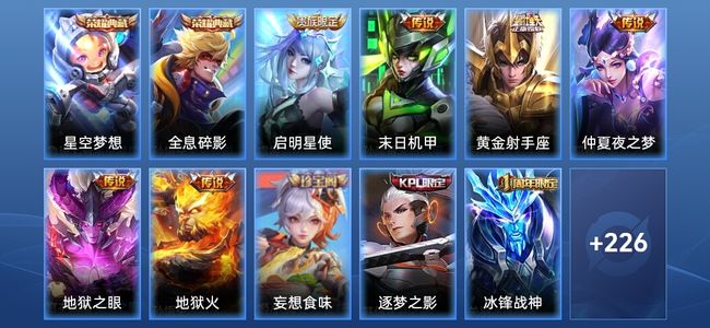 王者荣耀V3 2典藏 6传说 50史诗 236皮肤 永恒钻石IV