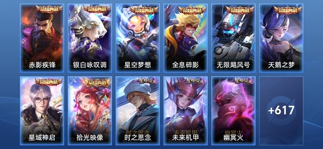 王者荣耀V10 8典藏 3无双 8星传说 101传说 222史诗 620皮肤 最强王者