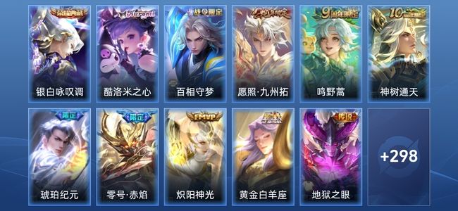 王者荣耀V7 1典藏 11传说 86史诗 310皮肤 至尊星耀I