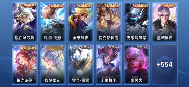 王者荣耀V10 7典藏 4无双 6星传说 75传说 198史诗 559皮肤 永恒钻石II