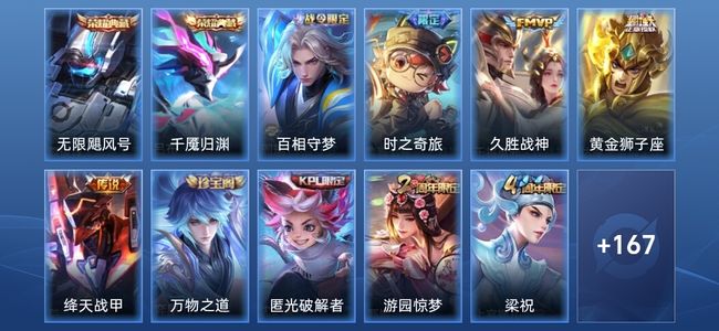 王者荣耀V7 2典藏 4传说 58史诗 178皮肤 无双王者