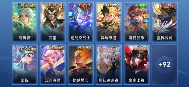 王者荣耀V5 4传说 24史诗 102皮肤 无双王者