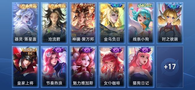 王者荣耀V5 2传说 11史诗 29皮肤 绝世王者