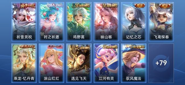 王者荣耀V6 6传说 23史诗 89皮肤 尊贵铂金IV