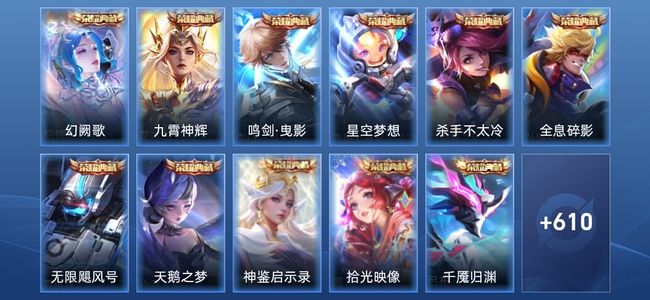 王者荣耀V10 11典藏 6无双 6星传说 102传说 211史诗 617皮肤 至尊星耀V