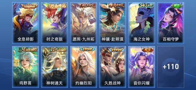 王者荣耀V5 1典藏 11传说 33史诗 121皮肤 至尊星耀V