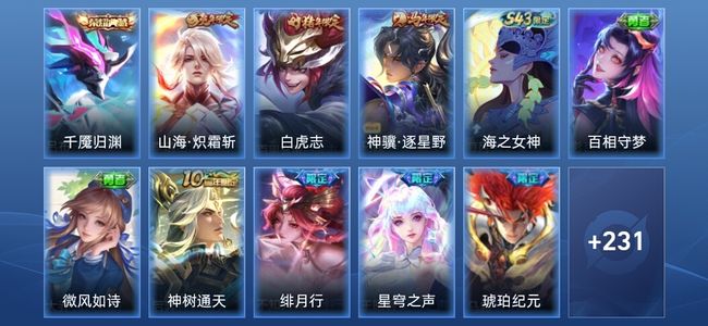 王者荣耀V8 1典藏 19传说 70史诗 242皮肤 永恒钻石III