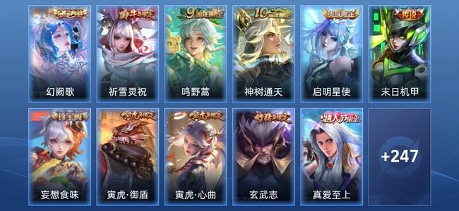 王者荣耀V6 1典藏 5传说 66史诗 257皮肤 永恒钻石IV