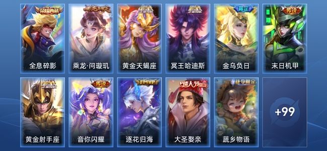 王者荣耀V1 1典藏 8传说 23史诗 110皮肤 荣耀黄金II