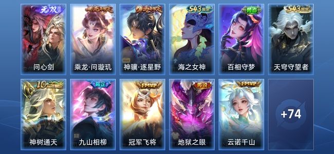 王者荣耀V6 1无双 7传说 17史诗 85皮肤 至尊星耀I