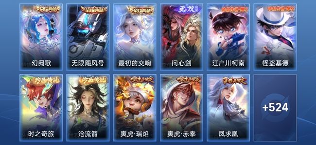 王者荣耀V10 3典藏 1无双 73传说 185史诗 536皮肤 至尊星耀II