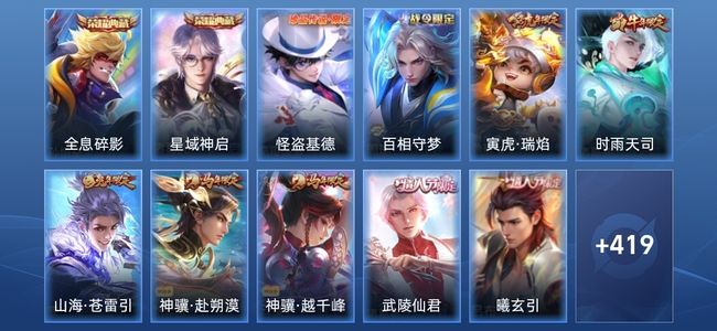 王者荣耀V9 2典藏 34传说 130史诗 432皮肤 至尊星耀IV