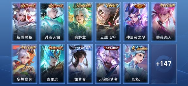 王者荣耀V5 5传说 43史诗 158皮肤 尊贵铂金III